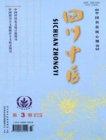 四川中医杂志